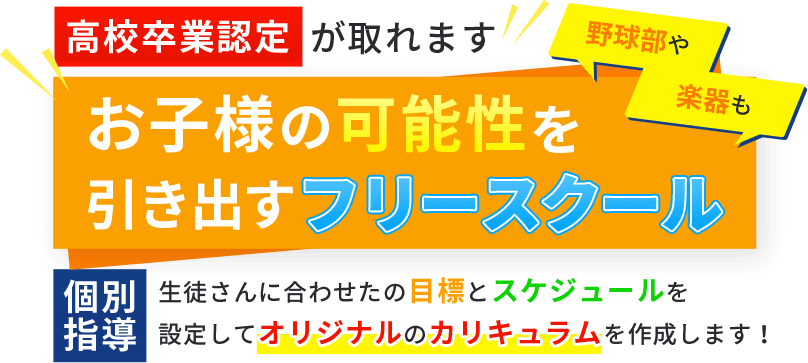 滝野川高等学院/浮間ラボ