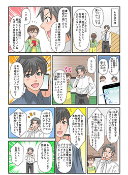 滝野川高等学 漫画01